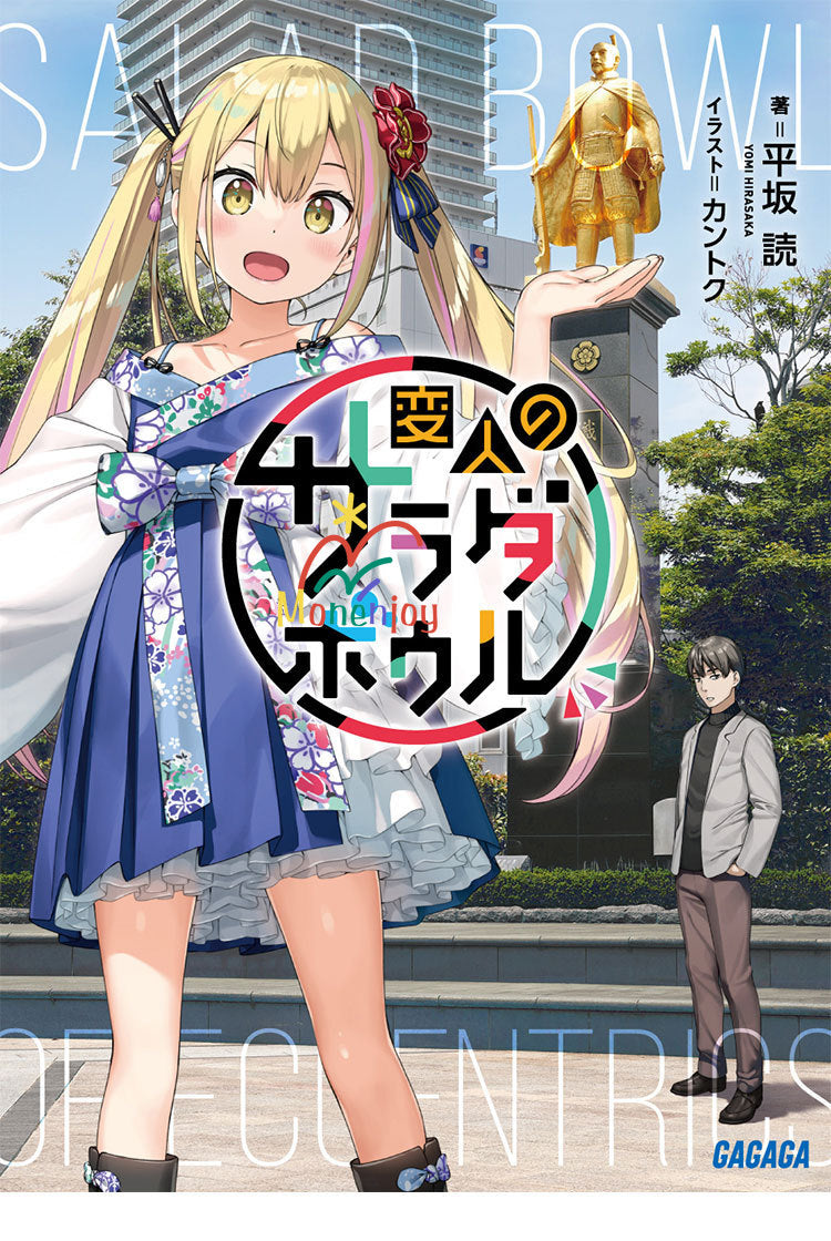 Monenjoy　TVアニメ変人のサラダボウル　サラ・ダ・オディン　コスプレ衣装　ワンピース　ドレス　SG1353 - Monenjoy