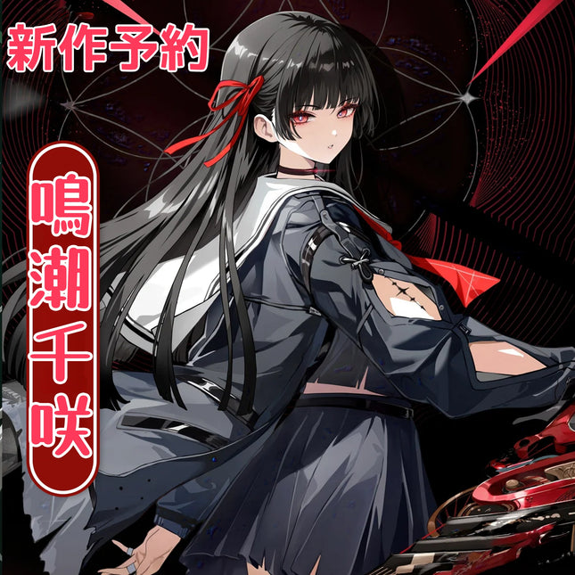 Monenjoy 鳴潮 千咲 コスプレ衣装 JK服 セーラー服 コスチューム