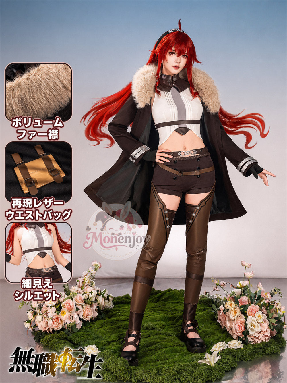 【Monenjoy】無職転生 エリス・ボレアス・グレイラット コスプレ衣装 Dead End ヒロイン エリス・グレイラット 高品質コスチューム イベント・撮影用 MONENJOY