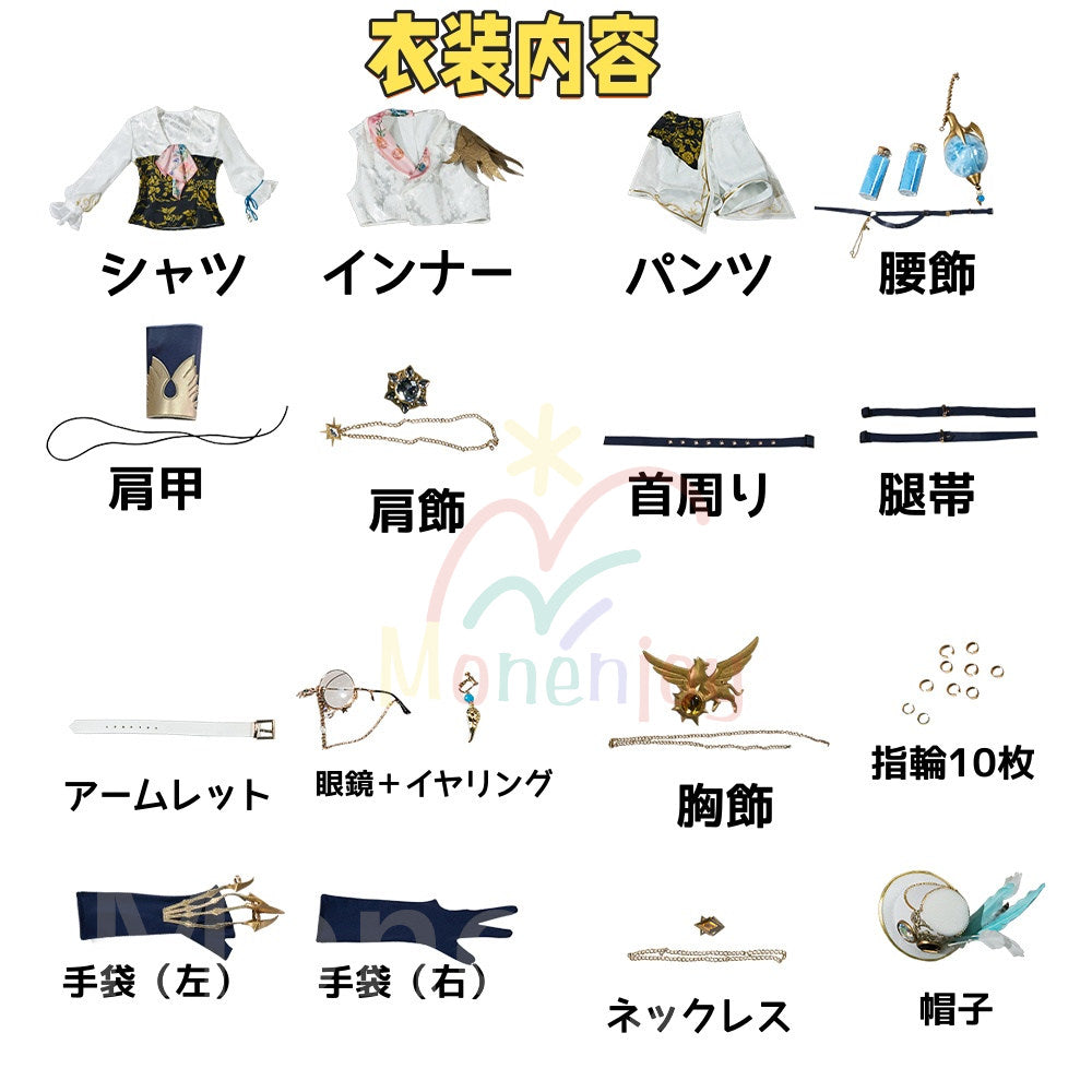 Monenjoy　アイデンティティ5　 曲芸師　浮遊霊　限定UR衣装　コスチューム　イベント　3d樹脂製パーツ　ハロウィン　第五人格/IdentityV　舞台服 MONENJOY