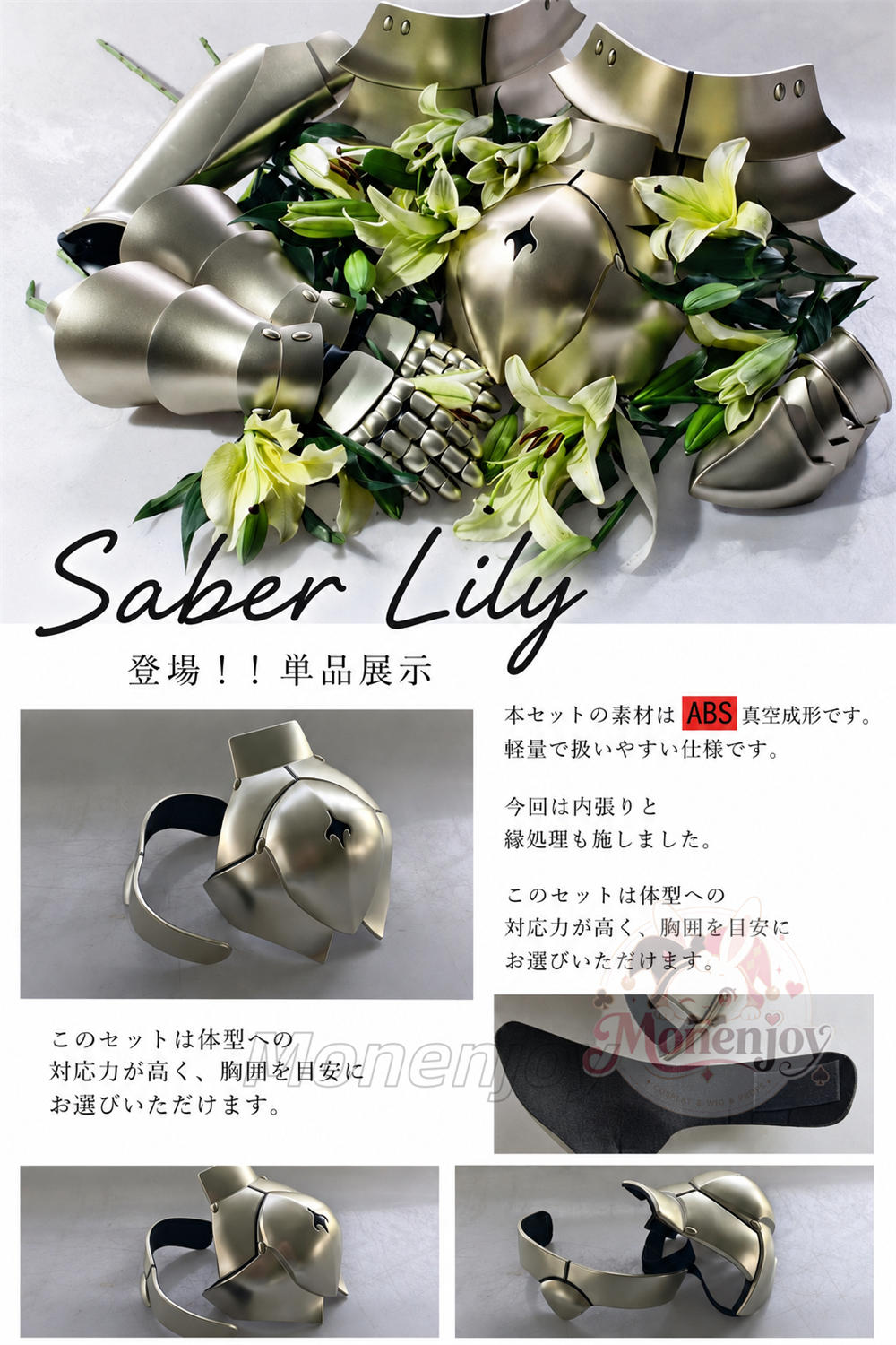 Monenjoy　Fate/stay night　アルトリア・ペンドラゴン　Lily　鎧　コスプレ道具　ABS材質　軽量　イベント　舞台対応 MONENJOY
