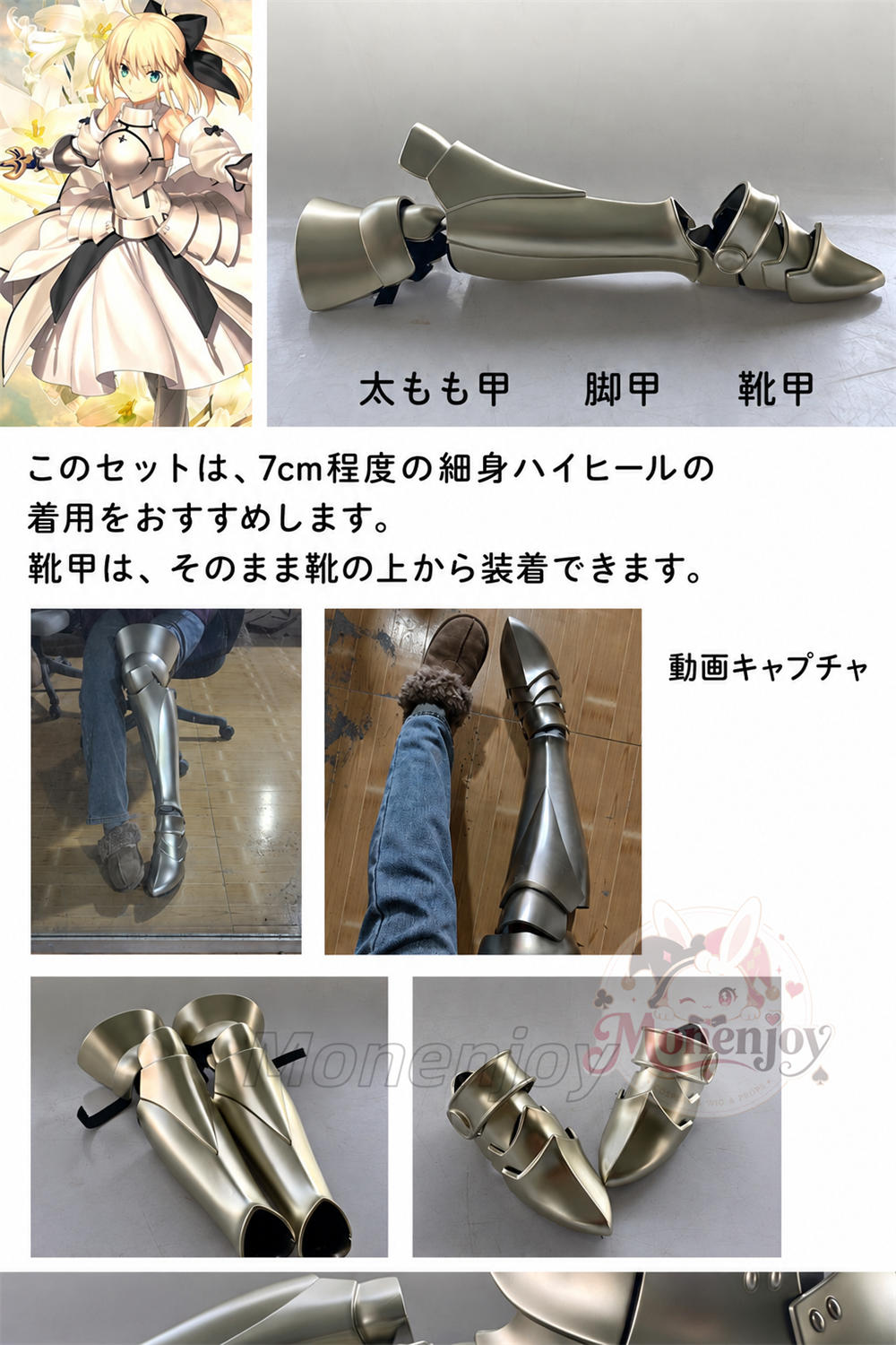 Monenjoy　Fate/stay night　アルトリア・ペンドラゴン　Lily　鎧　コスプレ道具　ABS材質　軽量　イベント　舞台対応 MONENJOY