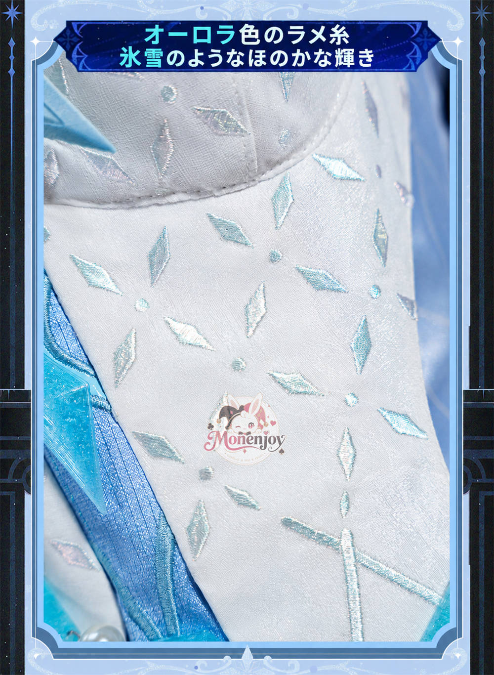 Monenjoy 原神 アナスターシャ(氷神) 合金パーツVer＋発光腰飾付　イベント　舞台服 MONENJOY