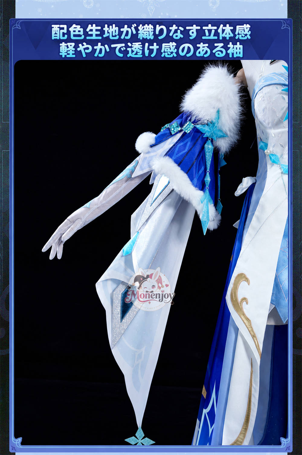 Monenjoy 原神 アナスターシャ(氷神) 合金パーツVer＋発光腰飾付　イベント　舞台服 MONENJOY