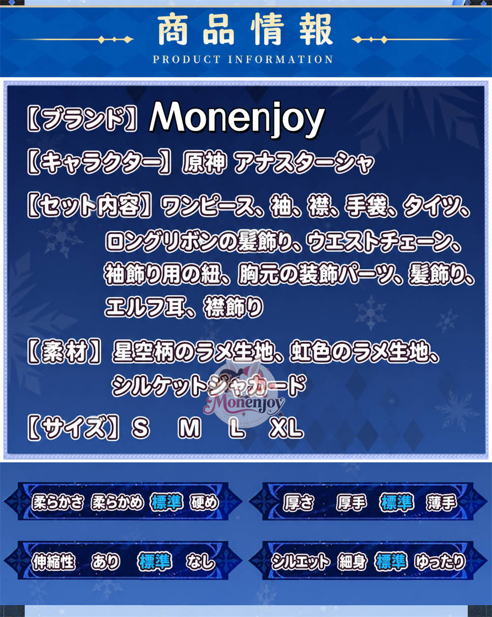 Monenjoy 原神 アナスターシャ(氷神) 合金パーツVer＋発光腰飾付　イベント　舞台服 MONENJOY