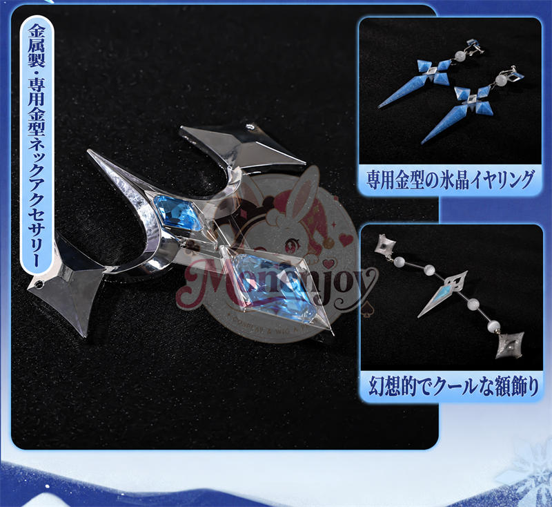 第一弾30日以内発送対応　原神 アナスターシャ（氷神）コスプレ衣装｜金属製＆PLAパーツ Pla王冠付｜Monenjoy Monenjoy