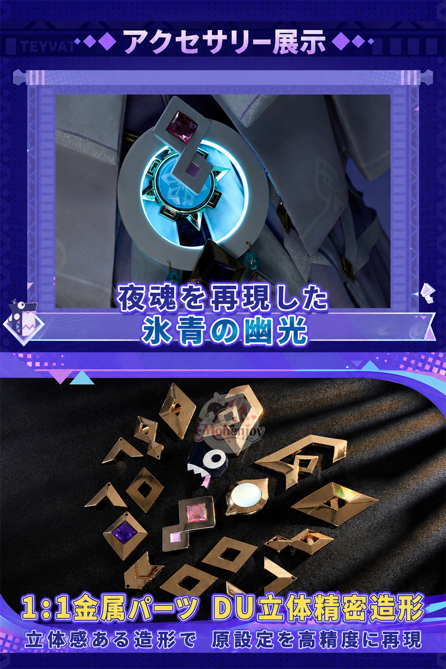 Monenjoy 原神 シトラリ「星と煙霧の夜話」コスプレ衣装｜パジャマ風　金属製パーツ・発光対応 アイマスク＆かぼちゃパンツ付き Monenjoy