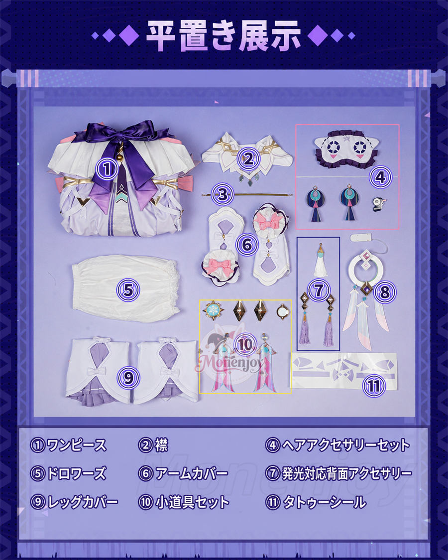 Monenjoy 原神 シトラリ「星と煙霧の夜話」コスプレ衣装｜パジャマ風　金属製パーツ・発光対応 アイマスク＆かぼちゃパンツ付き Monenjoy