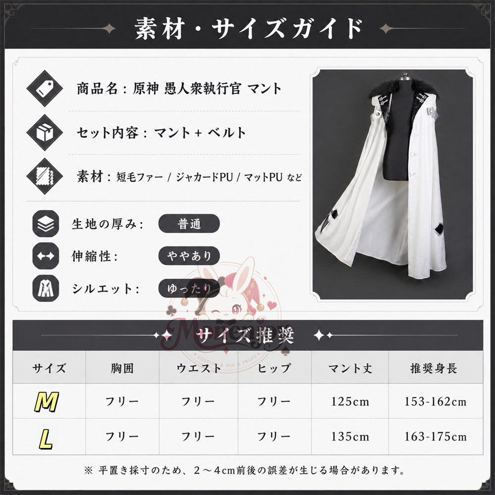 Monenjoy 原神 ファデュイ執行官 ケープ マント｜ファトゥス Fatui Harbingers  Tartaglia コスプレ衣装 春秋・冬対応