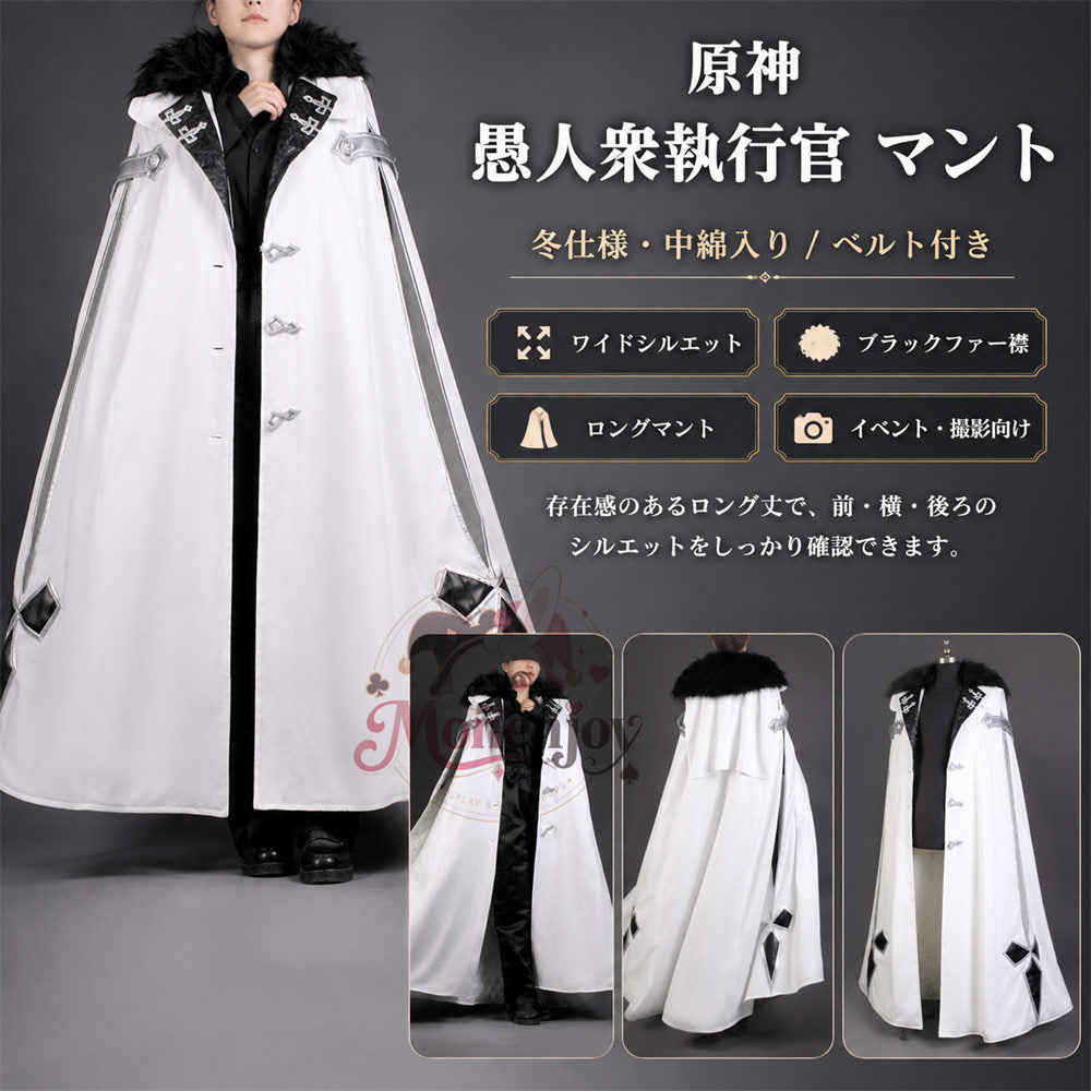 Monenjoy 原神 ファデュイ執行官 ケープ マント｜ファトゥス Fatui Harbingers  Tartaglia コスプレ衣装 春秋・冬対応