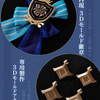 限定販売　Monenjoy　原神 煌めく夜の宴シリーズ Vol.2  放浪者 スカラマシュ コスプレ衣装　礼服風　コスチューム Monenjoy