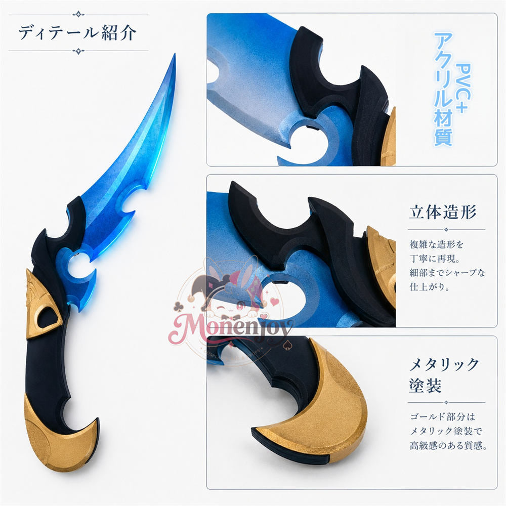 Monenjoy　原神　ローエン　40cm　コスプレ道具　2026年新品　モチーフ武器モデル　PVC＋アクリル材質　短刃　発光対応　レプリカ　イベント舞台対応 MONENJOY
