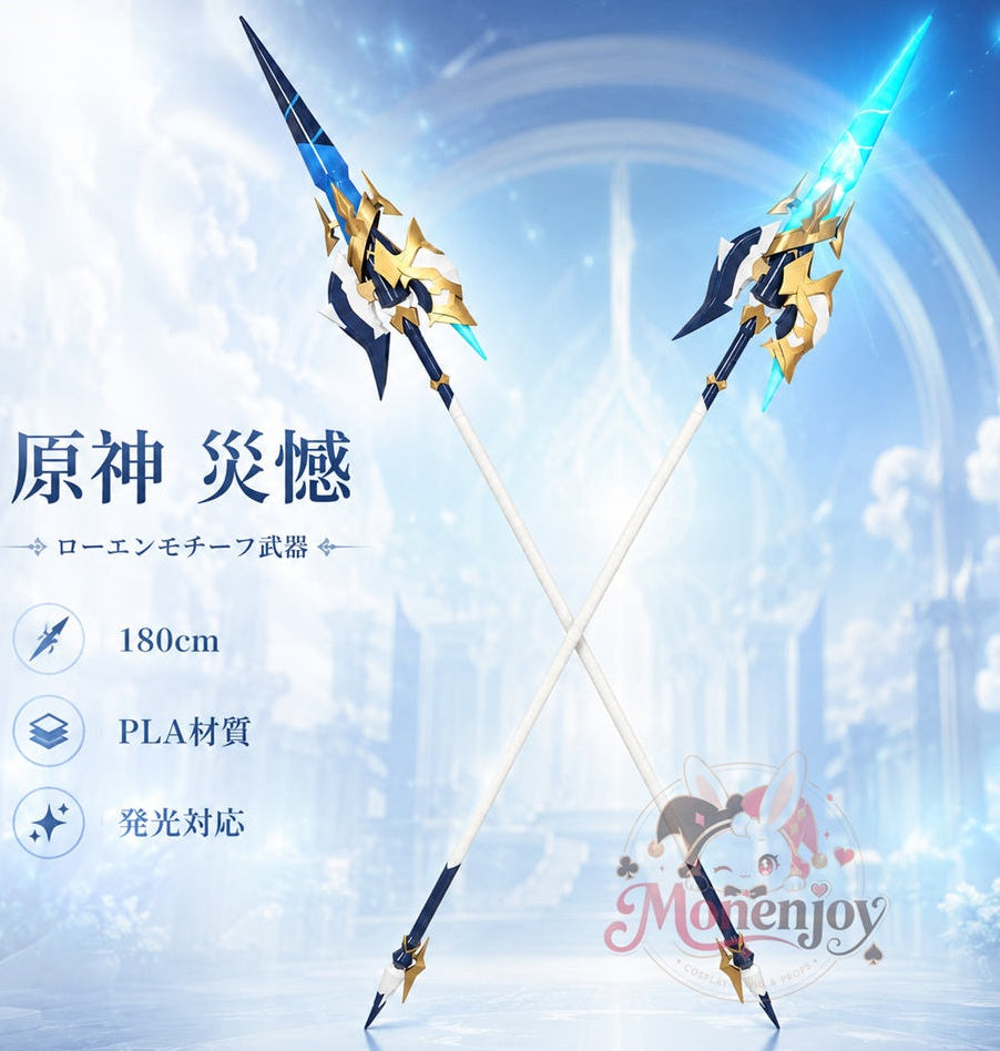 Monenjoy　原神 災憾 コスプレ道具　ローエンモチーフ武器　レプリカ　PLa材質　180cm　;Lohen　イベント舞台対応 Monenjoy