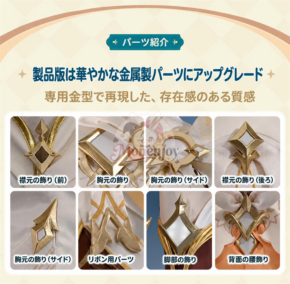 Monenjoy 原神 蛍「新たなる天地」コスプレ衣装｜金属製・発光パーツ対応 舞台服　コスチューム Monenjoy