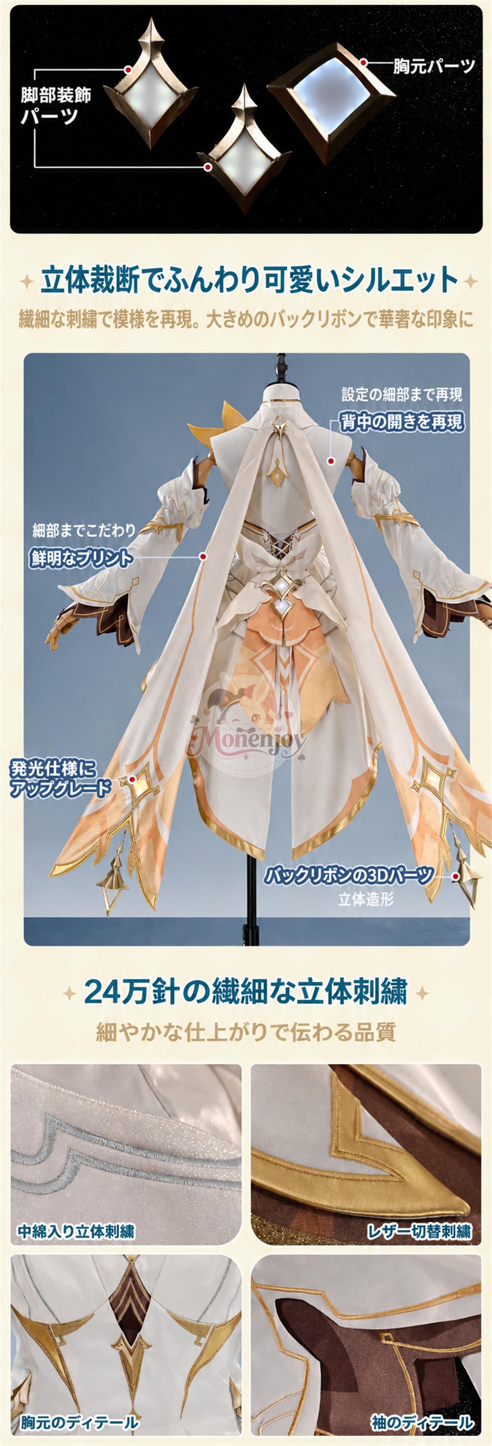 Monenjoy 原神 蛍「新たなる天地」コスプレ衣装｜金属製・発光パーツ対応 舞台服　コスチューム Monenjoy