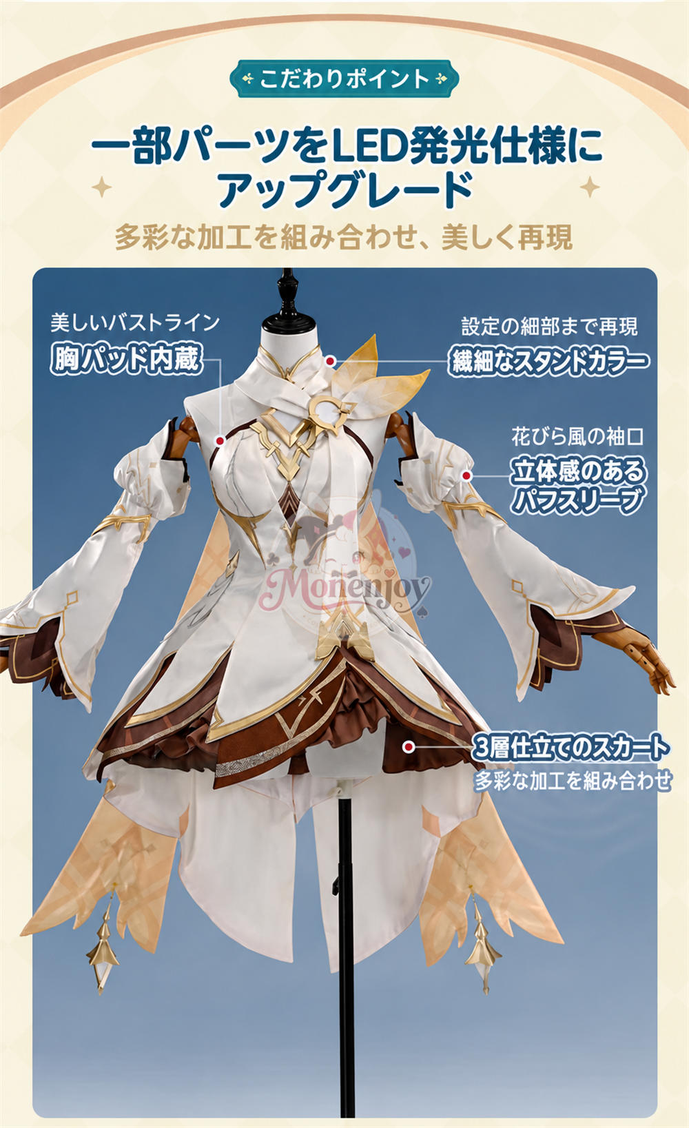 Monenjoy 原神 蛍「新たなる天地」コスプレ衣装｜金属製・発光パーツ対応 舞台服　コスチューム Monenjoy