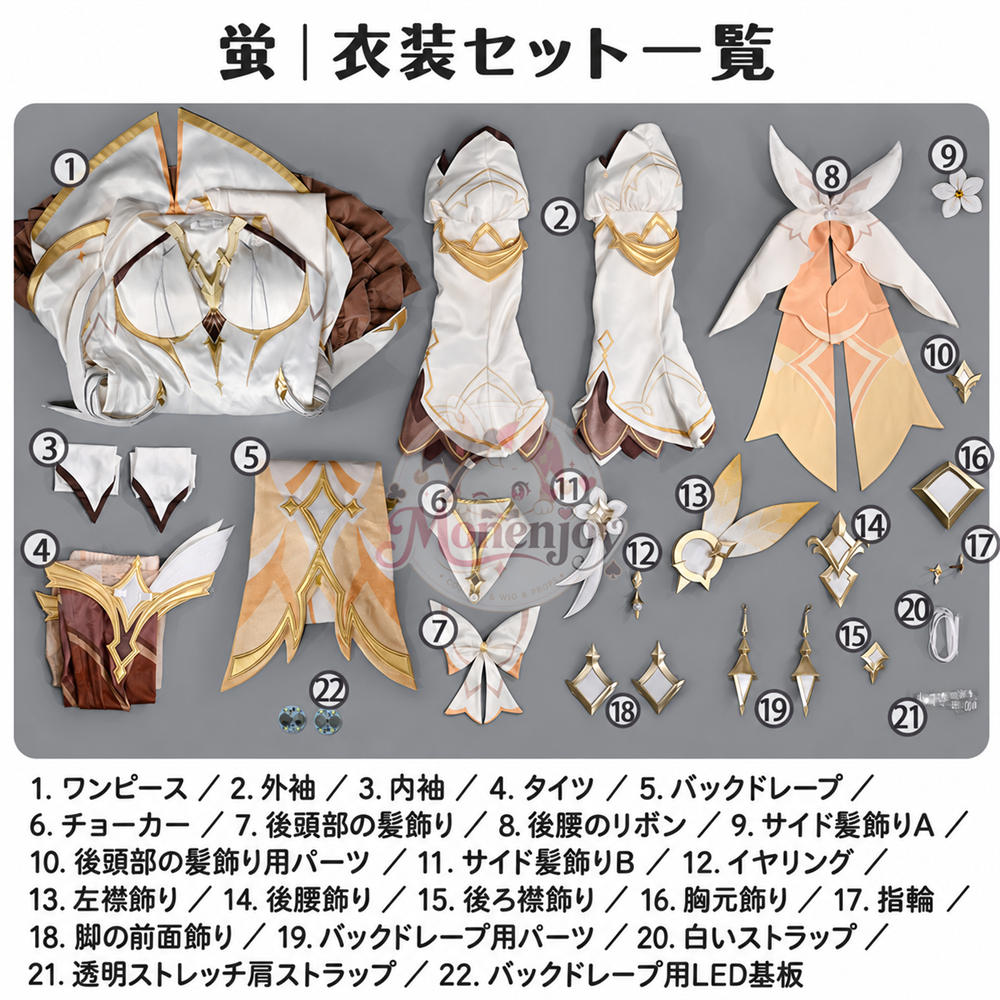 Monenjoy 原神 蛍「新たなる天地」コスプレ衣装｜金属製・発光パーツ対応 舞台服　コスチューム Monenjoy