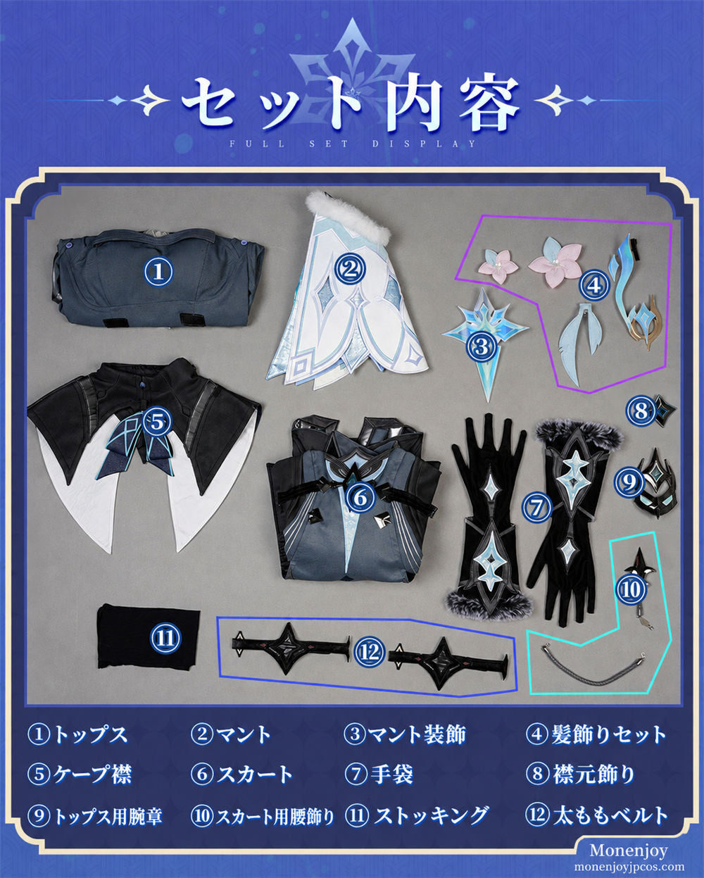 初回予約限定価格　Monenjoy 原神 蛍「冬の夜を狩る者」コスプレ衣装 発光対応・金属パーツ豪華版 Monenjoy