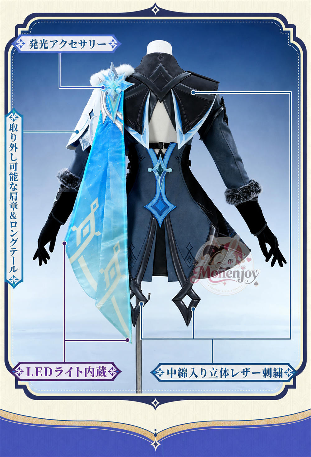 限定特典　Monenjoy 原神 蛍「冬の夜を狩る者」コスプレ衣装 発光対応・金属パーツ豪華版 Monenjoy