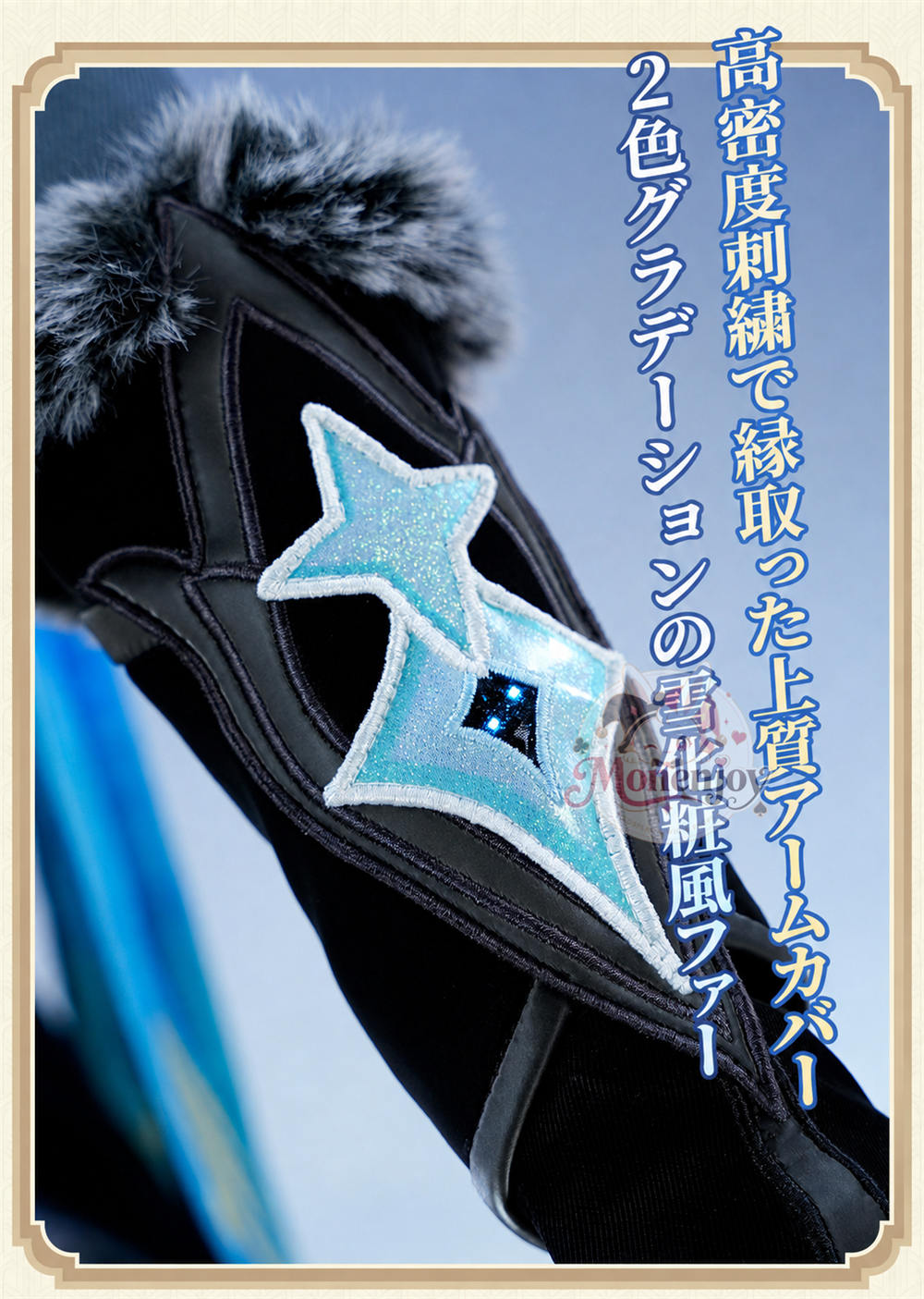 限定特典　Monenjoy 原神 蛍「冬の夜を狩る者」コスプレ衣装 発光対応・金属パーツ豪華版 Monenjoy