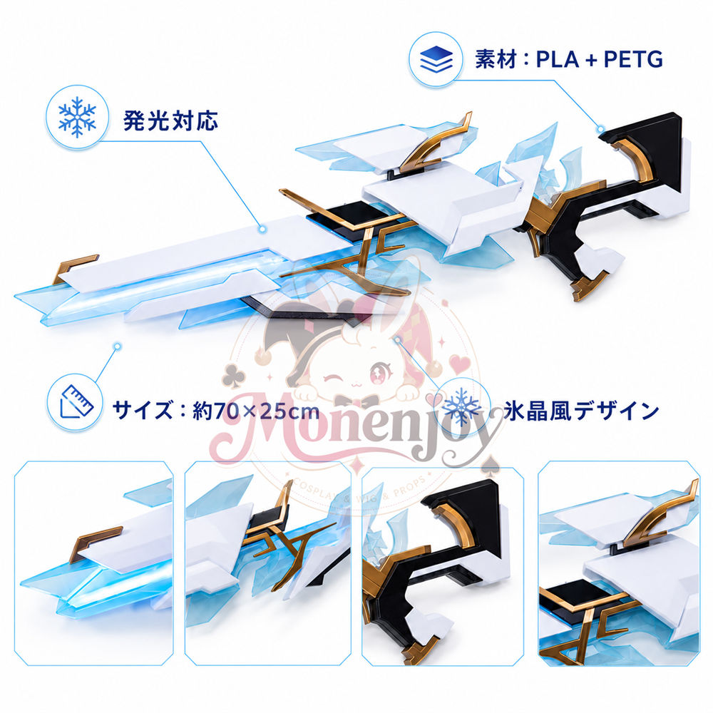 Monenjoy 原神 スネージナヤ 　シャタナヤの蒼銀 闇域の銃モデル　発光対応　コスプレ道具　70*25cm　PLA材質　銃モデル　武器モデル　イベント舞台対応