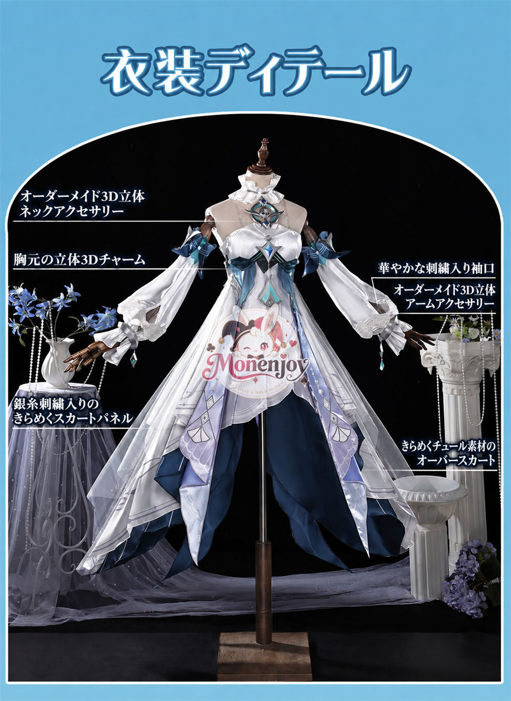 Monenjoy　原神 ヴォジャニーツァ / Vodyanitsa 3dPLA材質パーツVer　コスチューム　ドレス風　舞台服 Monenjoy