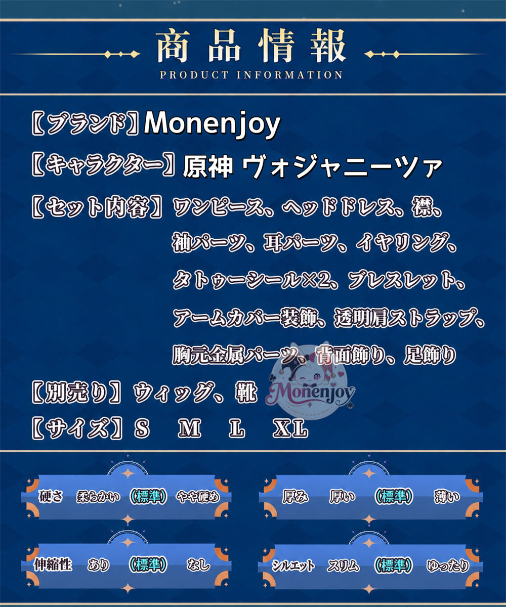 Monenjoy 原神 ヴォジャニーツァ コスプレ衣装｜金属製パーツ・発光対応 豪華刺繍コスチューム MONENJOY
