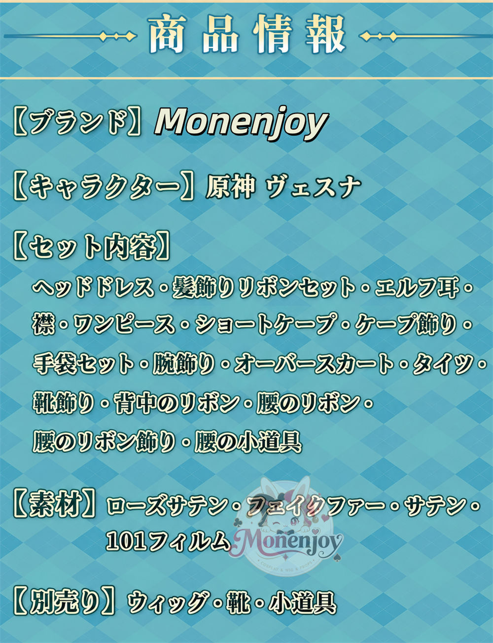 原神 ヴェスナ（Vesna）金属製パーツVer. コスプレ衣装　シューズカバー付　コスチューム　｜Monenjoy Monenjoy