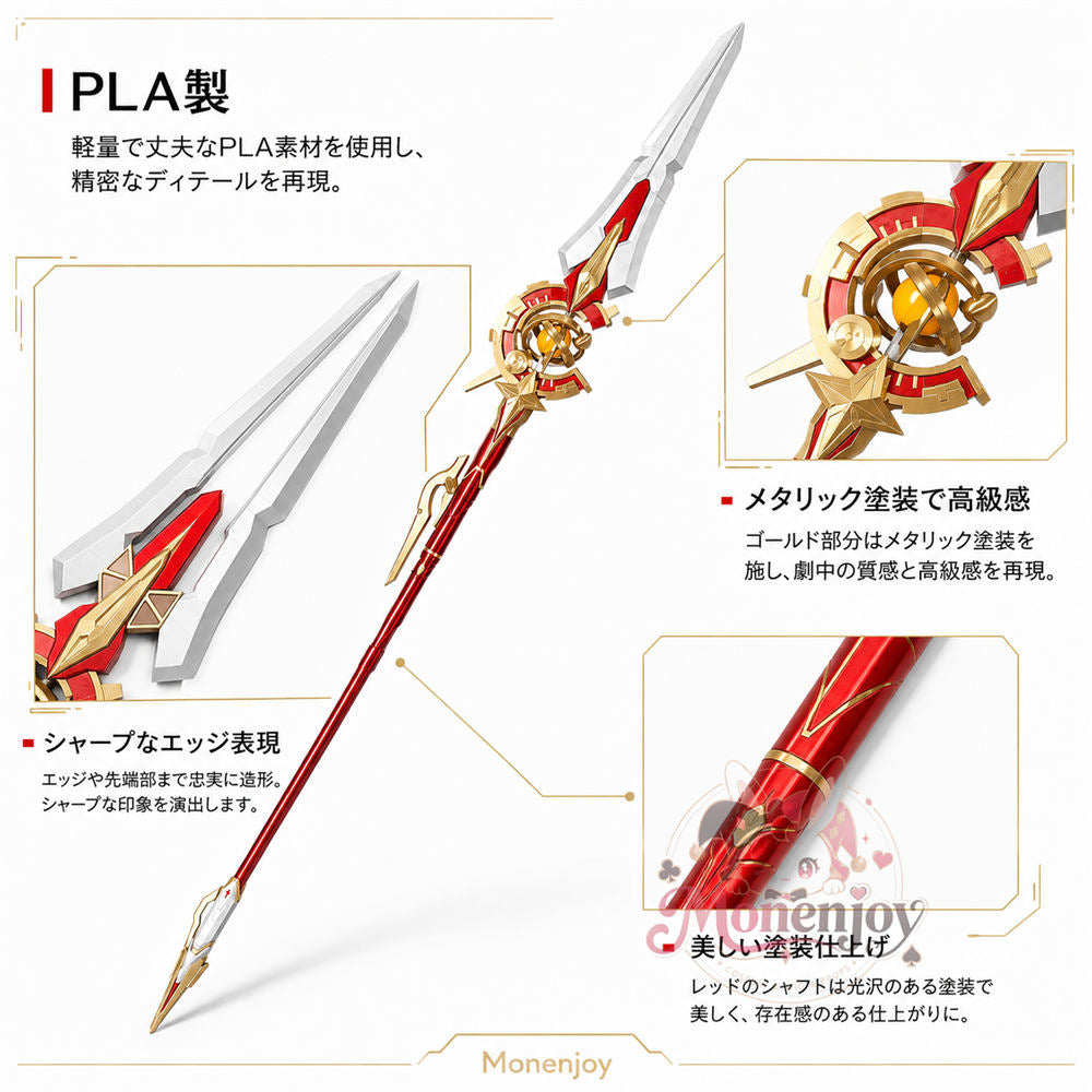 Monenjoy 崩壊スターレイル 姫子 旅立ち コスプレ道具　長柄武器モデル　230cm　Pla材質 スタレ　レプリカ&nbsp; MONENJOY