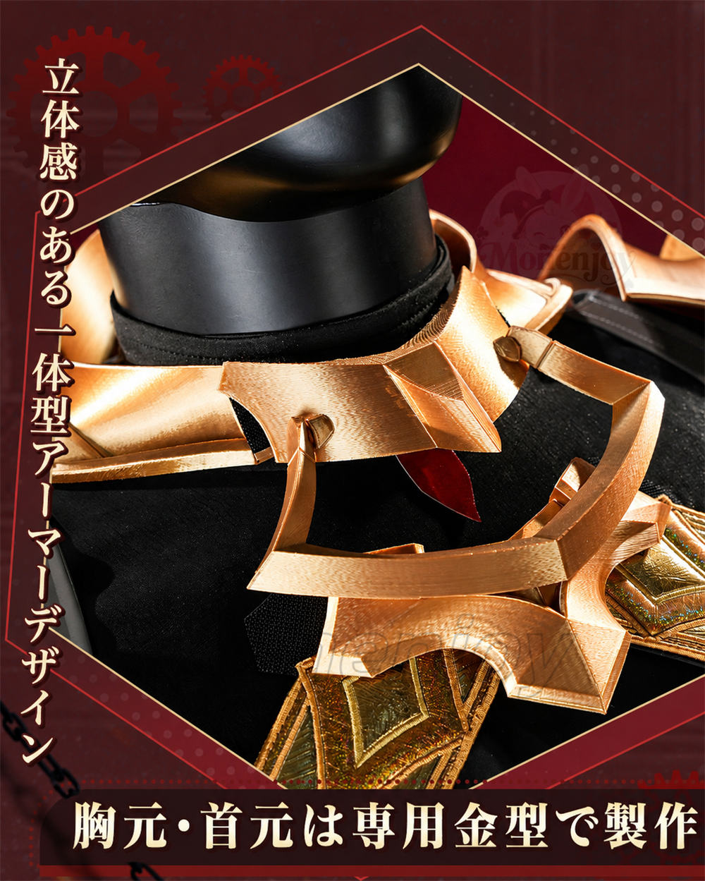 限定販売　Monenjoy　崩壊スターレイル ギルガメッシュ  コスプレ　金属製パーツUP　PLa肩甲付　スタレ　コスチューム MONENJOY