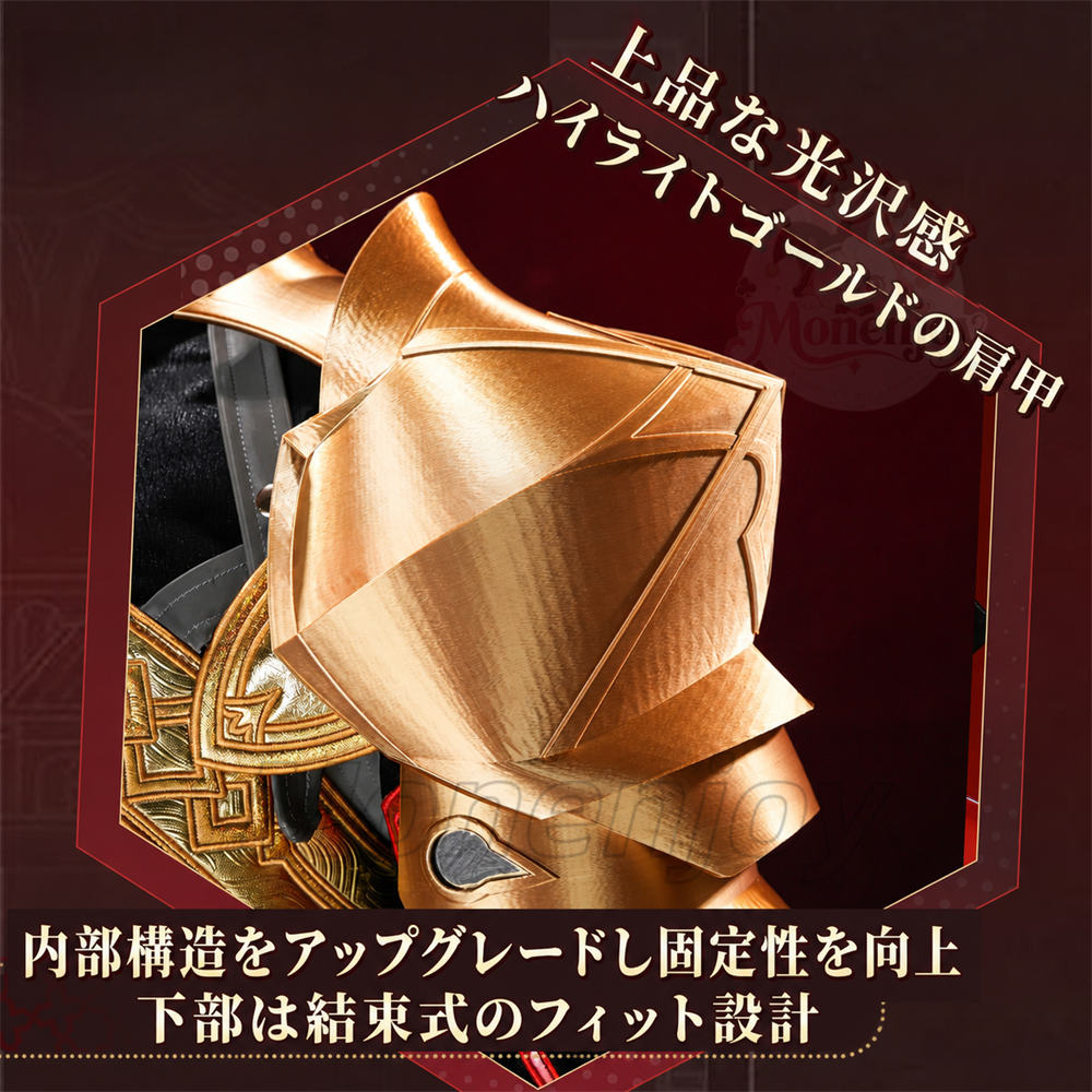 限定販売　Monenjoy　崩壊スターレイル ギルガメッシュ  コスプレ　金属製パーツUP　PLa肩甲付　スタレ　コスチューム MONENJOY