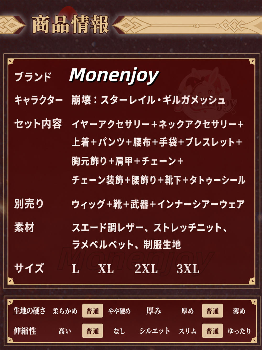 限定販売　Monenjoy　崩壊スターレイル ギルガメッシュ  コスプレ　金属製パーツUP　PLa肩甲付　スタレ　コスチューム MONENJOY