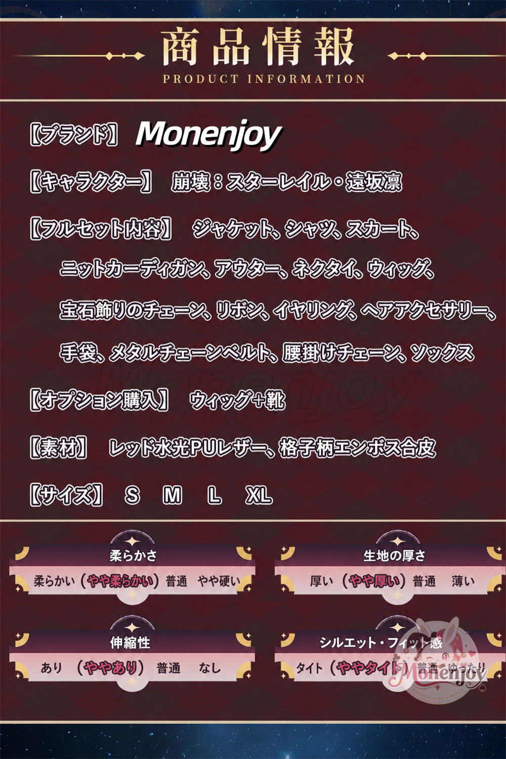 Monenjoy　崩壊スターレイル Fateコラボ 遠坂凛 コスプレ衣装　金属製パーツ＋高光沢PUレザー生地　コスチューム　 MONENJOY