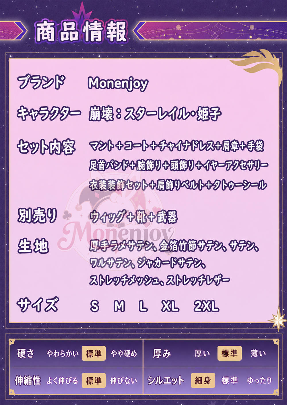 予約　Monenjoy　崩壊スターレイル　姫子　旅立ち　コスプレ衣装　ドレス　金属製パーツ＋サテン生地　イベント舞台対応 MONENJOY