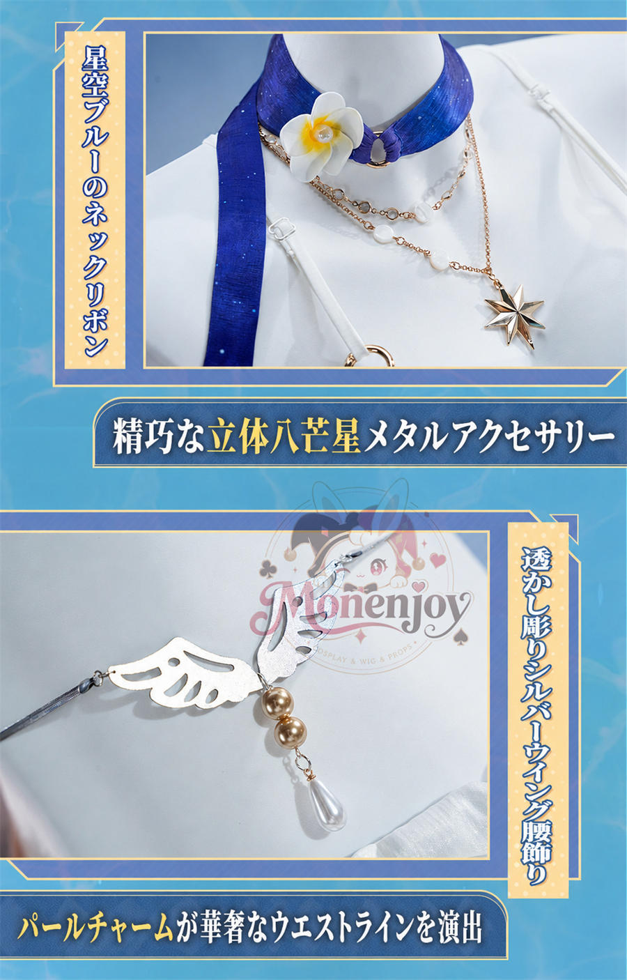 初回予約限定価格　Monenjoy 崩壊スターレイル ロビン 夏空の歌 コスプレ衣装｜金属製パーツ SSR級 MONENJOY