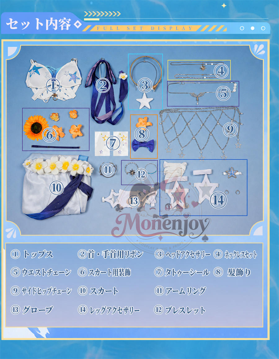 初回予約限定価格　Monenjoy 崩壊スターレイル ロビン 夏空の歌 コスプレ衣装｜金属製パーツ SSR級 MONENJOY