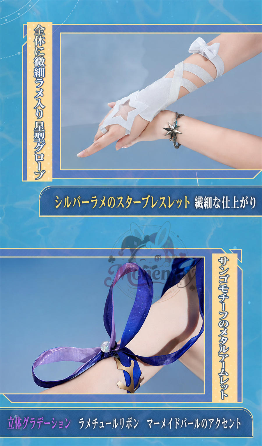 初回予約限定価格　Monenjoy 崩壊スターレイル ロビン 夏空の歌 コスプレ衣装｜金属製パーツ SSR級 MONENJOY