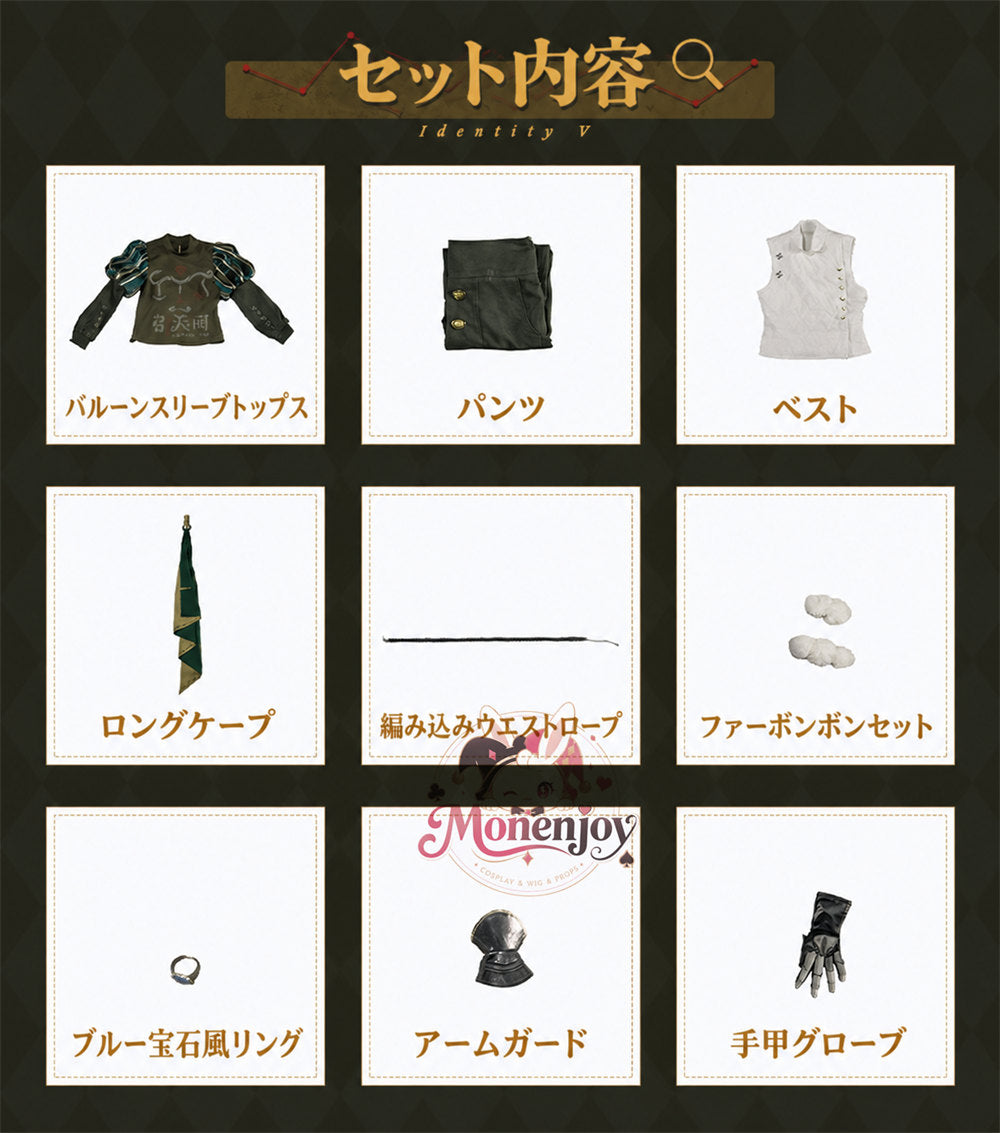 Monenjoy Identity V 第五人格 「騎士」初期衣装 コスプレ衣装 Monenjoy