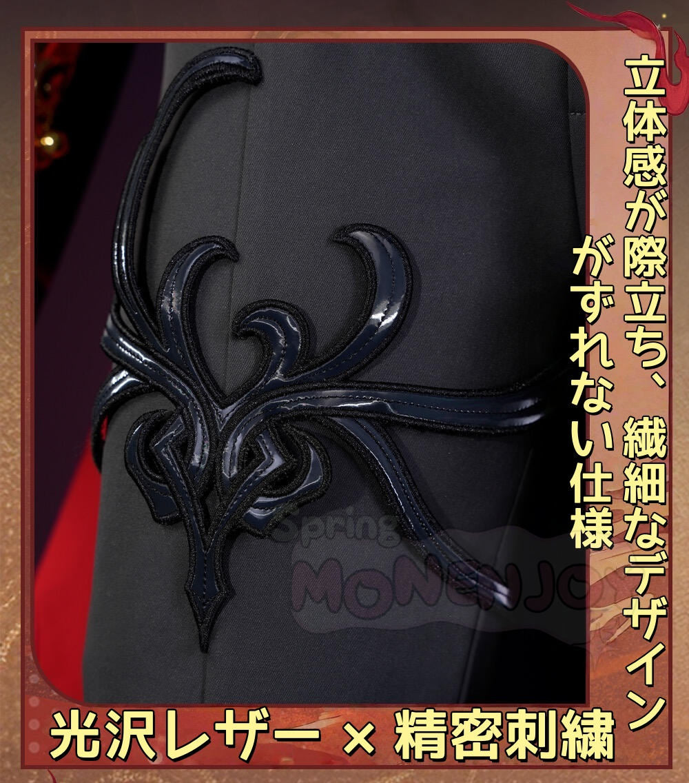 Monenjoy　崩壊スターレイル 千冶・刃 　コスプレ衣装　金属製パーツ　アッハ　刺繍柄＋人工革　コスチューム　イベント舞台対応 Monenjoy