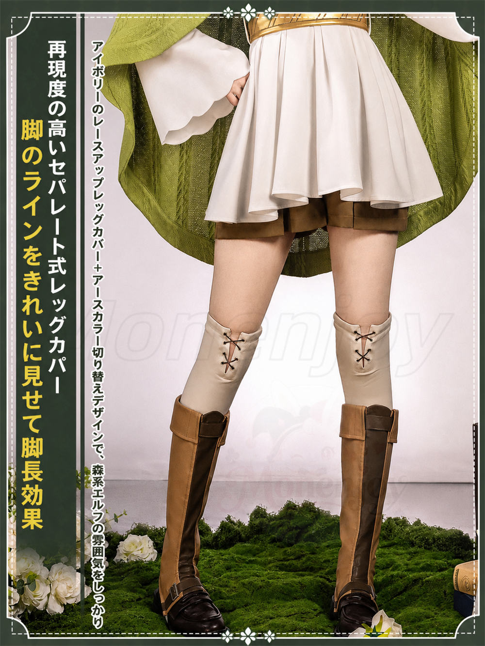 Monenjoy 無職転生 シルフィエット コスプレ衣装 脚カバー付 ニット