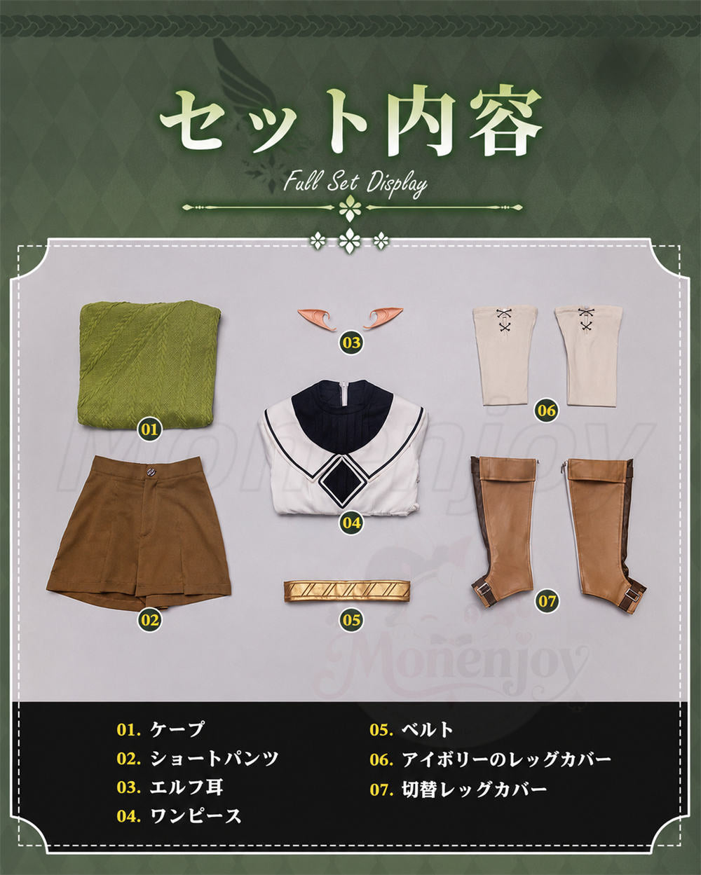 Monenjoy 無職転生 シルフィエット コスプレ衣装 脚カバー付 ニット