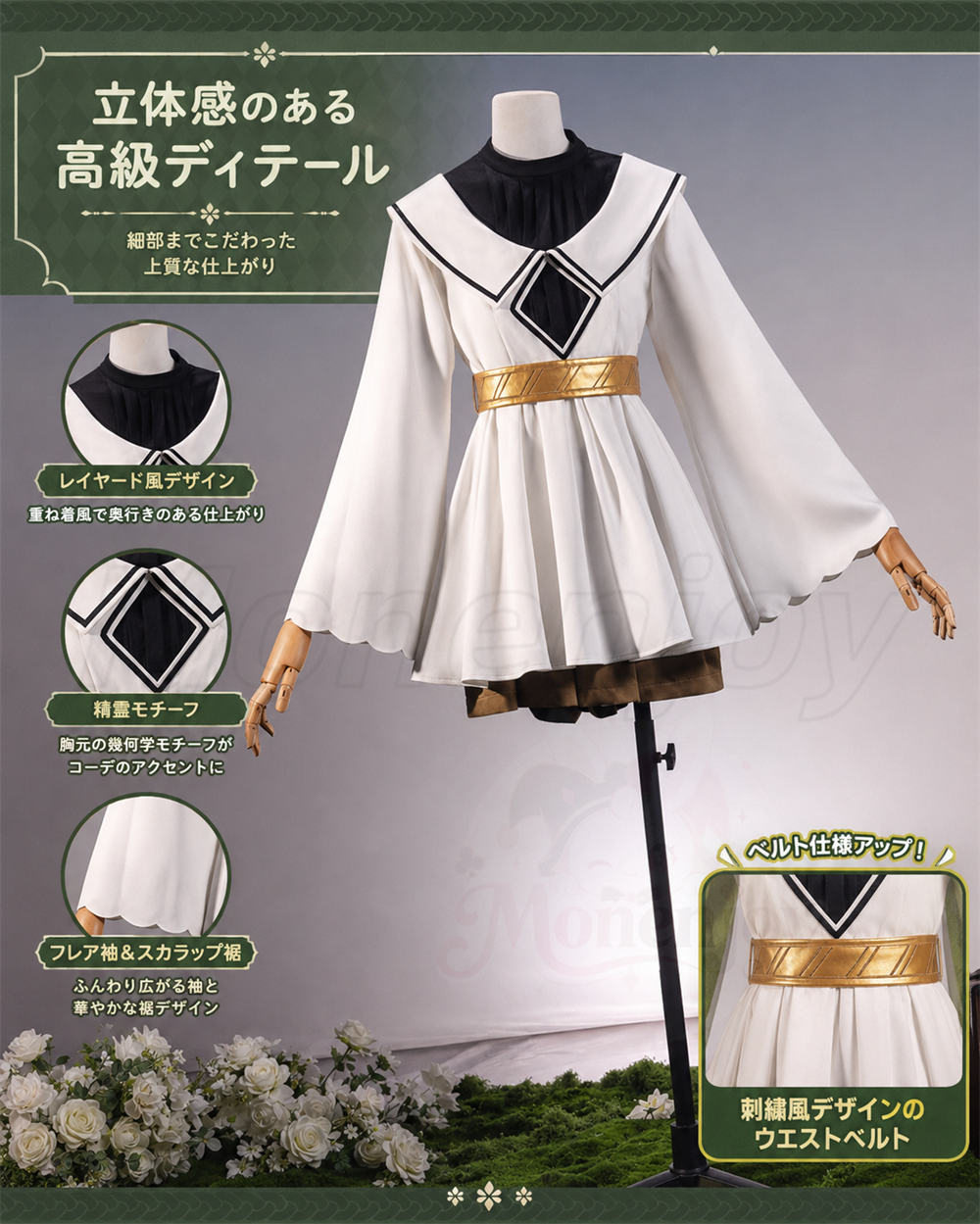 Monenjoy 無職転生 シルフィエット コスプレ衣装 脚カバー付 ニット透かし編みケープ コスチューム 舞台対応 高品質コスプレ衣装 MONENJOY