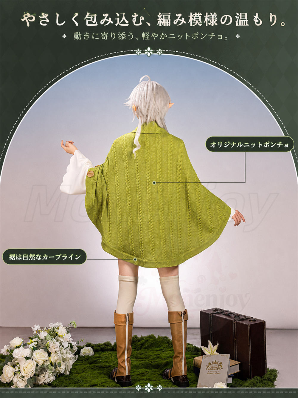 Monenjoy 無職転生 シルフィエット コスプレ衣装 脚カバー付 ニット透かし編みケープ コスチューム 舞台対応 高品質コスプレ衣装 MONENJOY