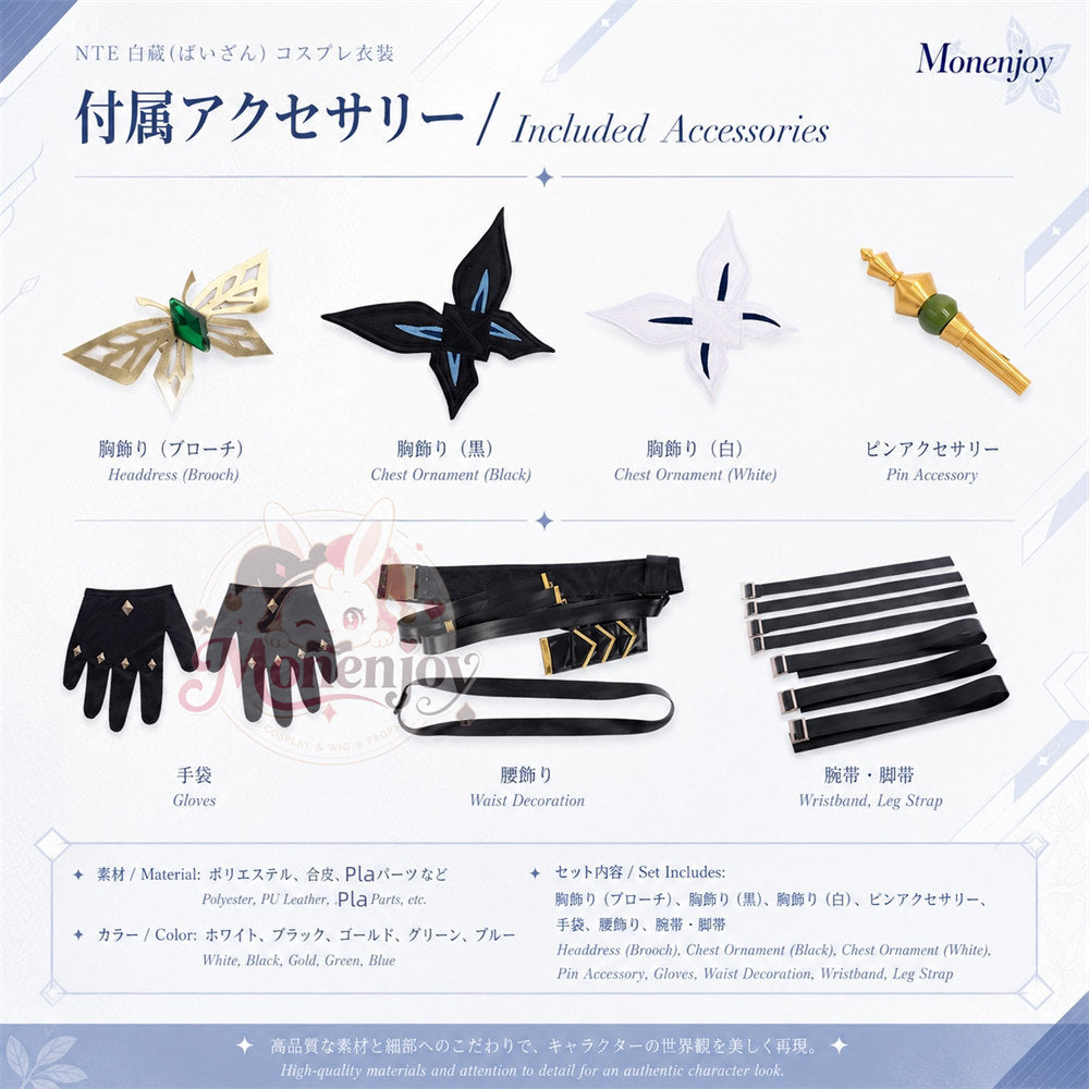Monenjoy　NTE 白蔵　ばいざん コスプレ衣装　ネバエバ　コスチューム　仮装舞台対応 MONENJOY