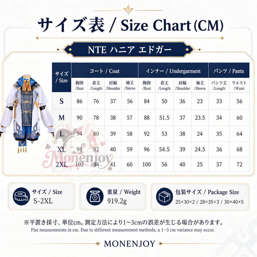 Monenjoy NTE エドガー コスプレ衣装 ネバエバ コスチューム イベント・舞台対応 仮装用高品質フルセット MONENJOY