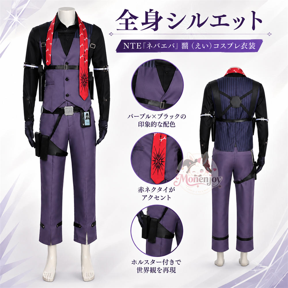 Monenjoy　NTE 翳(えい)　 コスプレ衣装　ネバエバ　制服　ユニフォーム　コスチューム　イベントハロウィン対応 MONENJOY