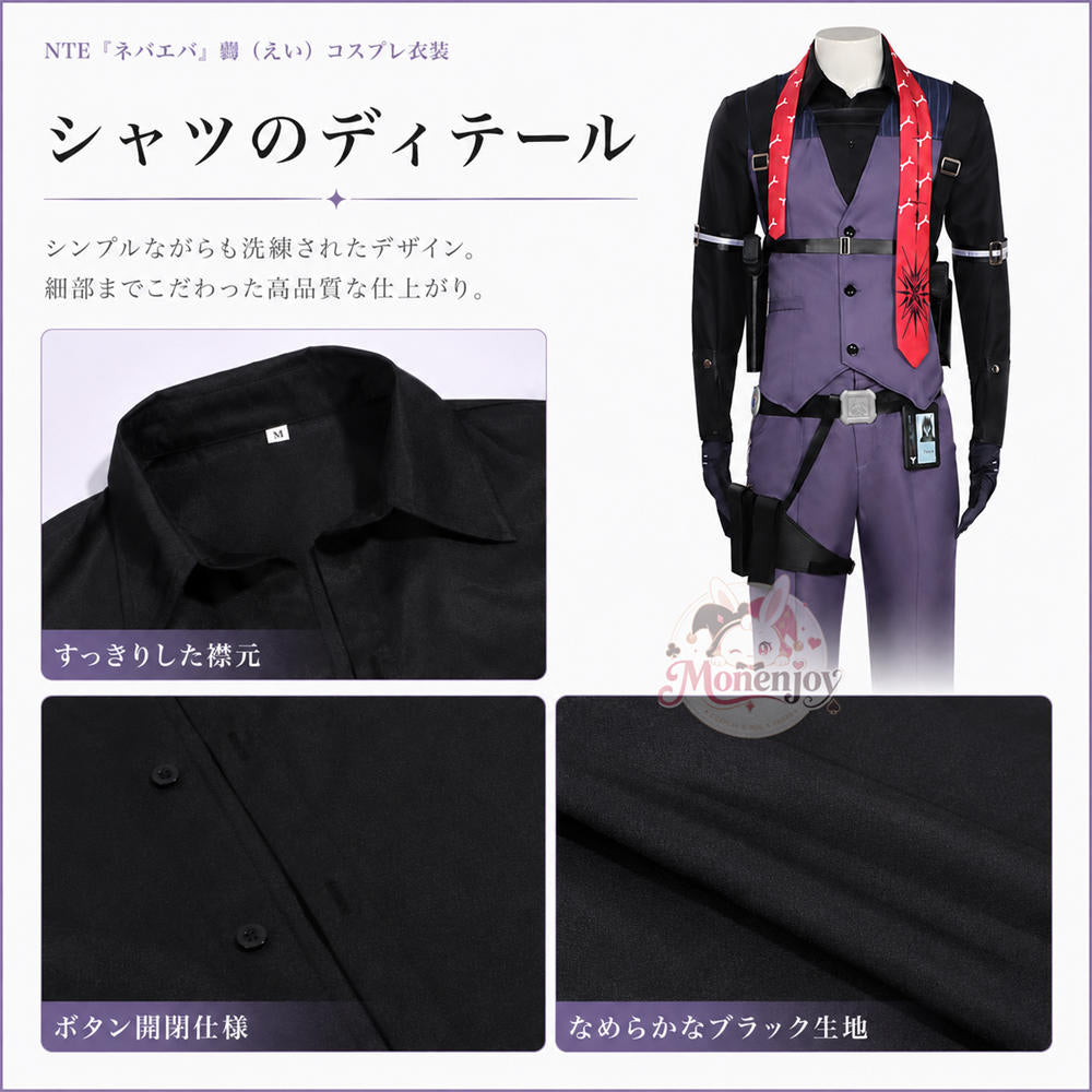 Monenjoy　NTE 翳(えい)　 コスプレ衣装　ネバエバ　制服　ユニフォーム　コスチューム　イベントハロウィン対応 MONENJOY