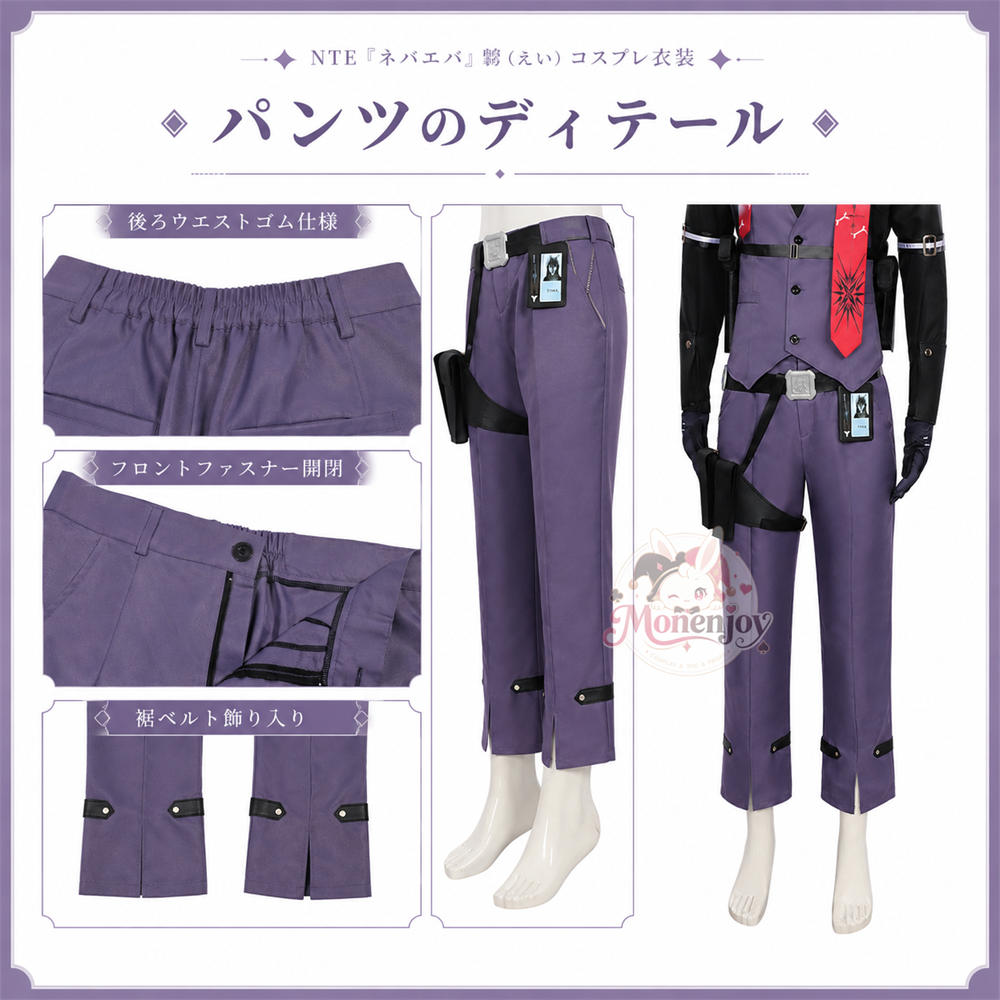 Monenjoy　NTE 翳(えい)　 コスプレ衣装　ネバエバ　制服　ユニフォーム　コスチューム　イベントハロウィン対応 MONENJOY