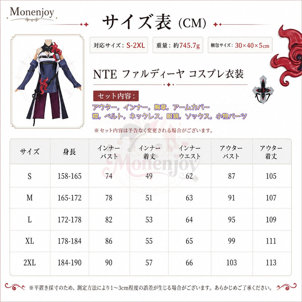 Monenjoy　NTE ファルディーヤ コスプレ衣装　眼鏡付　コスチューム　 ネバエバ 　イベント舞台対応 MONENJOY