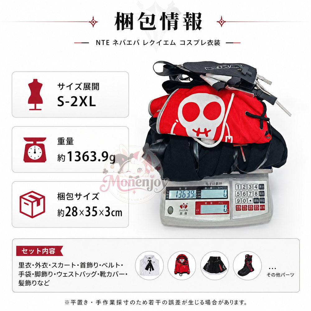 Monenjoy NTE レクイエム コスプレ衣装｜ネバエバ ウィッグ・シューズ